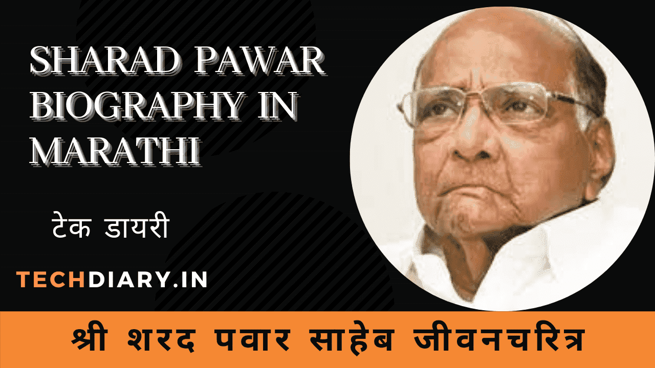 शरद पवार जीवनचरित्र | Sharad Pawar Biography in Marathi
