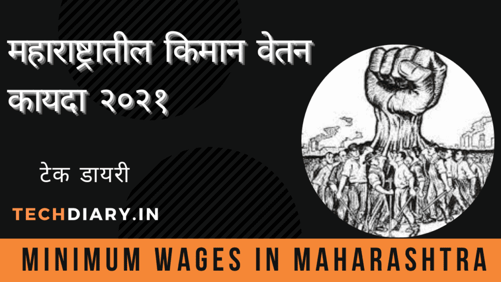 Minimum Wages Marathi Meaning