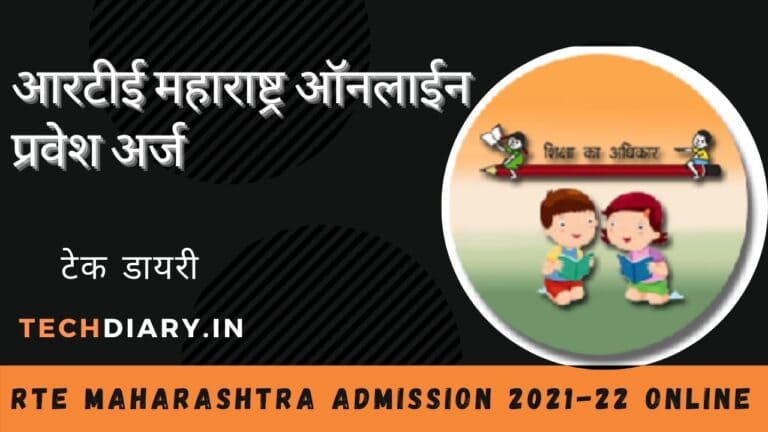 RTE Maharashtra Admission 2021 Online