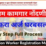 कामगार कल्याण योजना 2022 | Kamgar Kalyan Yojana 2022 online