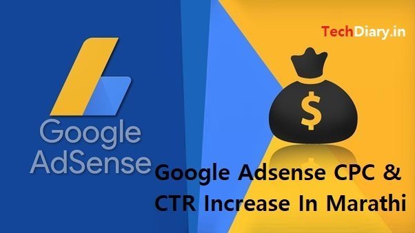 Google Adsense CPC आणि Adsense Revenue कसा वाढवायचा ते शिका