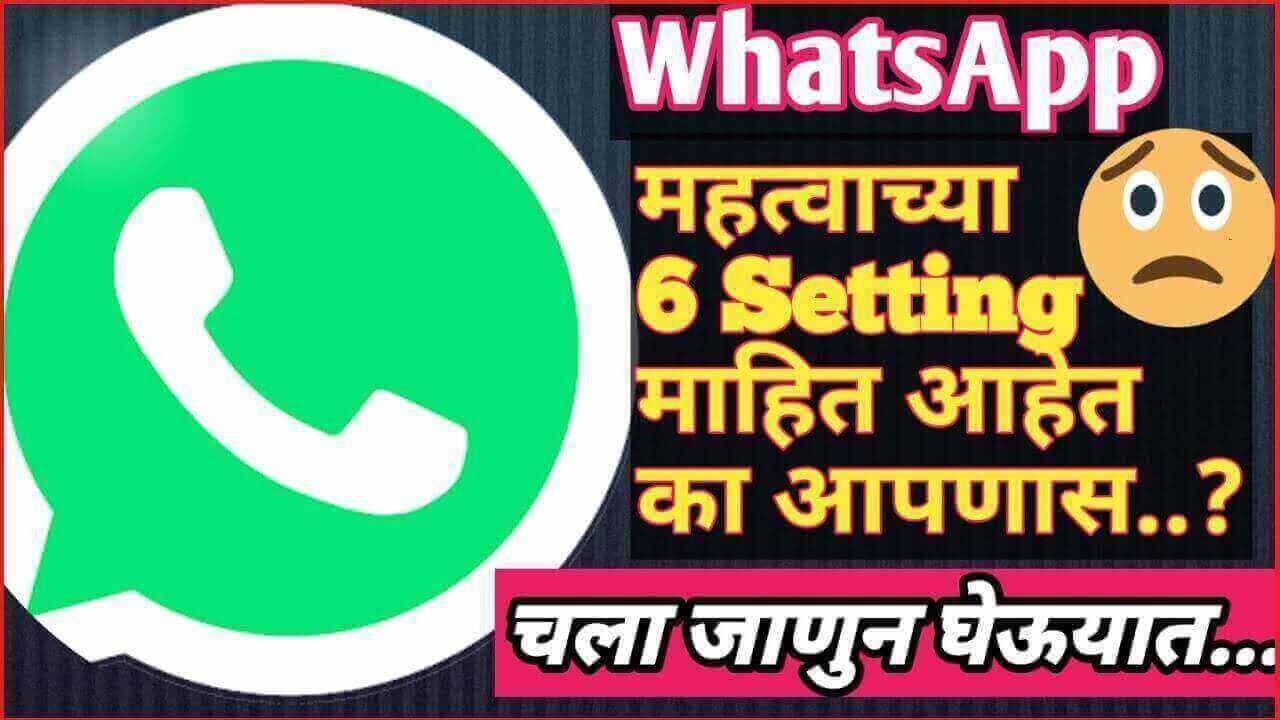 Whatsapp Useful Tips And Tricks In Marathi