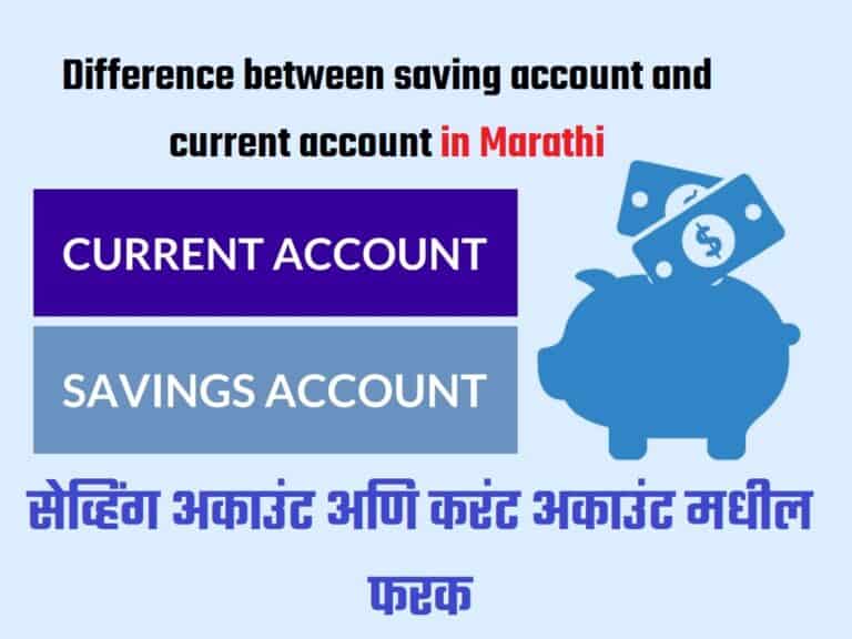 Difference Meaning In Marathi